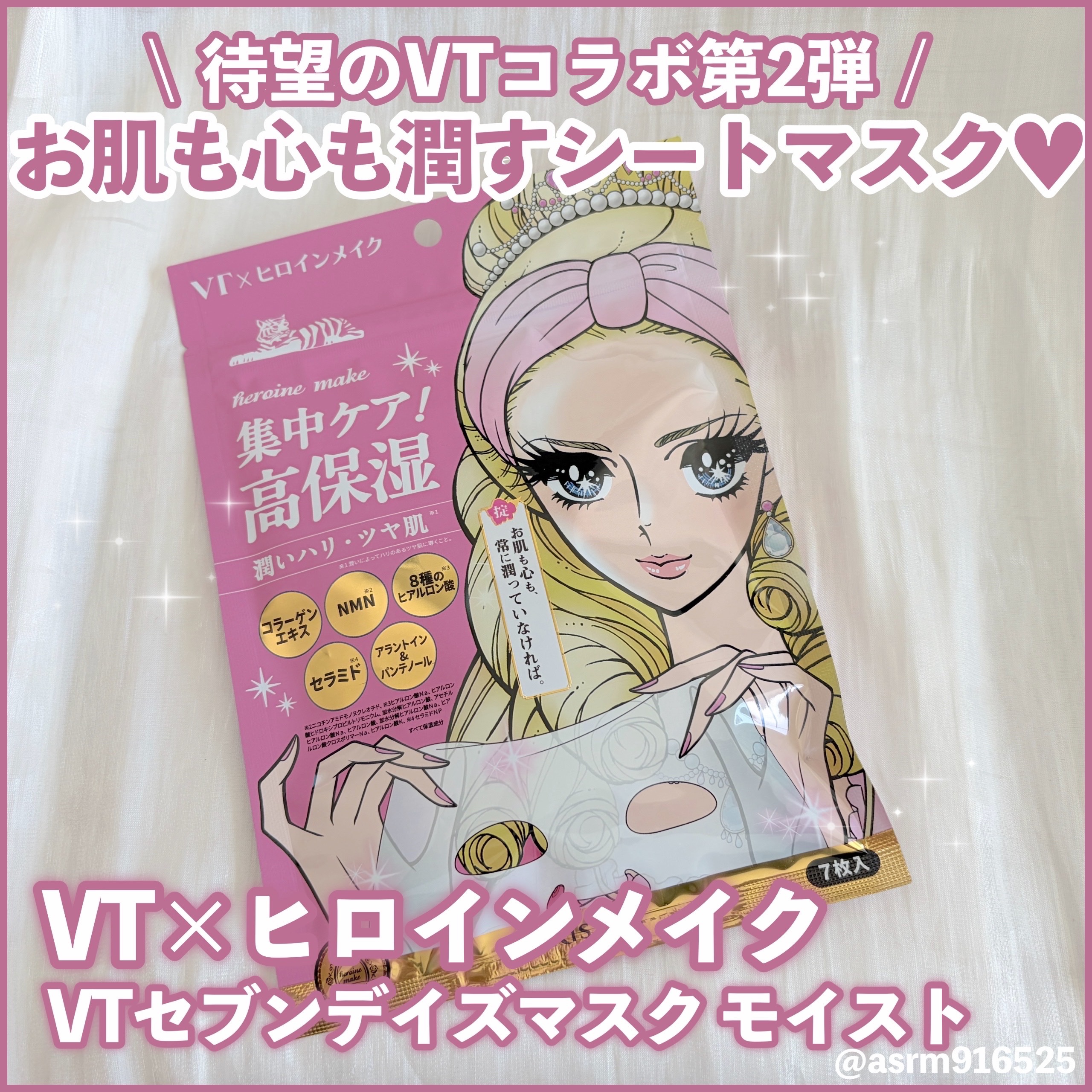 ヒロインメイク VTセブンデイズマスク モイスト/ヒロインメイク×VT/シートマスク・パックを使ったクチコミ（1枚目）