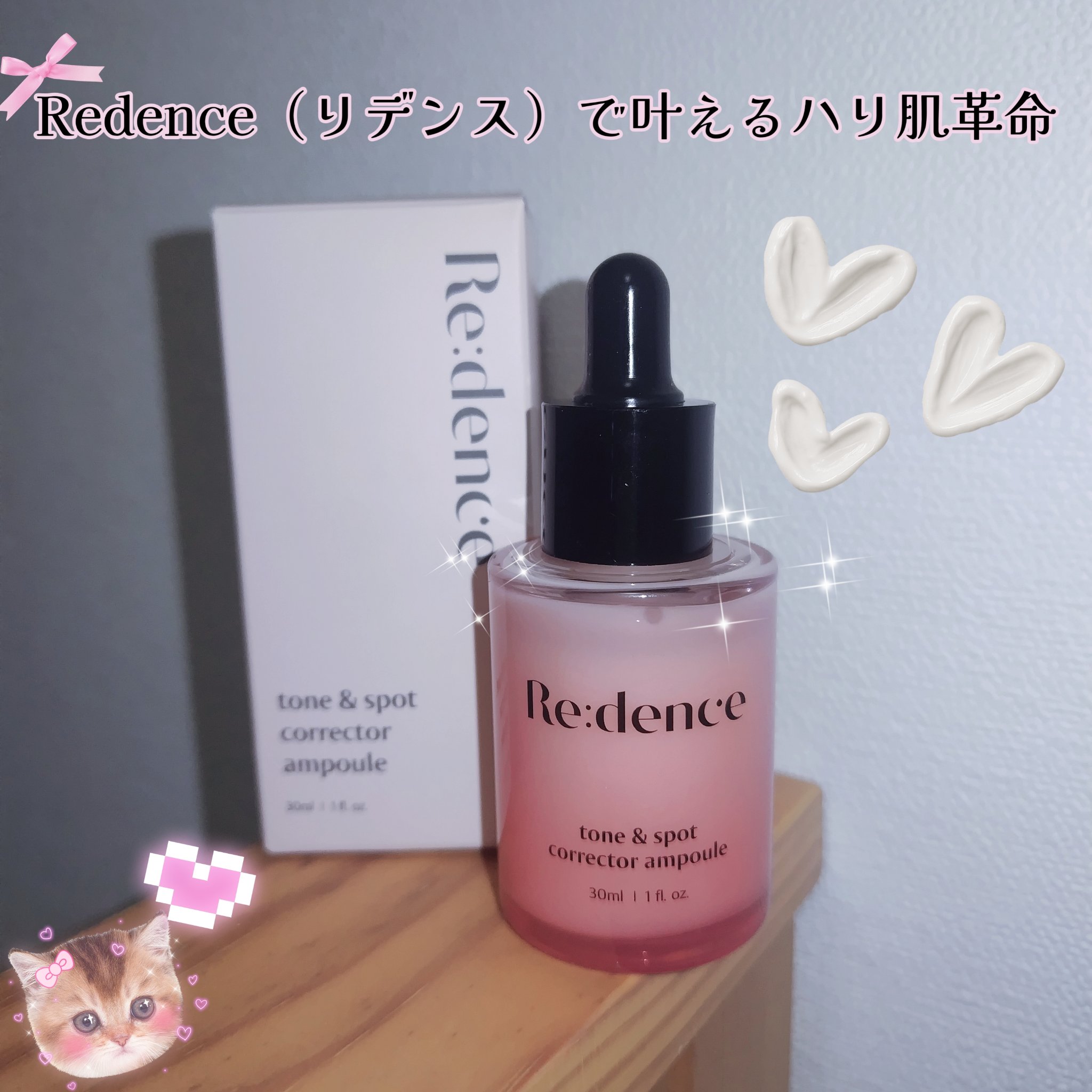 リデンス チェリートーン＆スポットコレクターアンプル/redence/美容液を使ったクチコミ（1枚目）