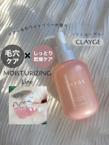 モイスチャライジング クレンジングオイル/CLAYGE/オイルクレンジングを使ったクチコミ(1枚目)