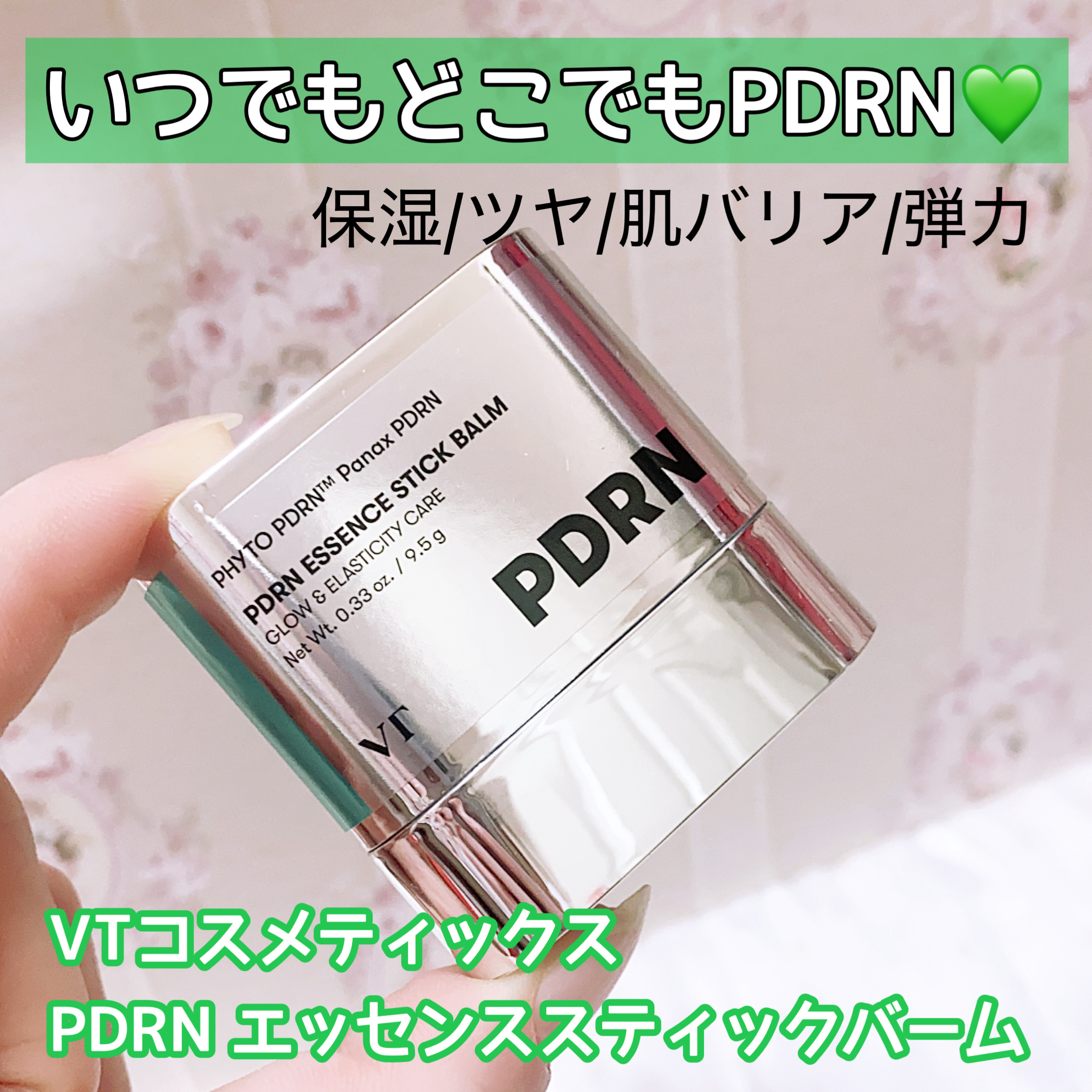 PDRN エッセンススティックバーム/VT/フェイスバームを使ったクチコミ（1枚目）