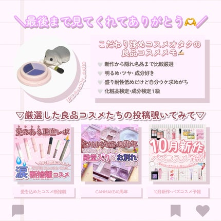 ジューシーピュアアイズ/キャンメイク/アイシャドウパレットを使ったクチコミ(9枚目)