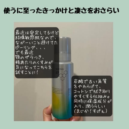 ソフィ-ナ iP 水光ピーリング泡セラム<ふきとり美容液>/SOFINA iP/美容液を使ったクチコミ(2枚目)