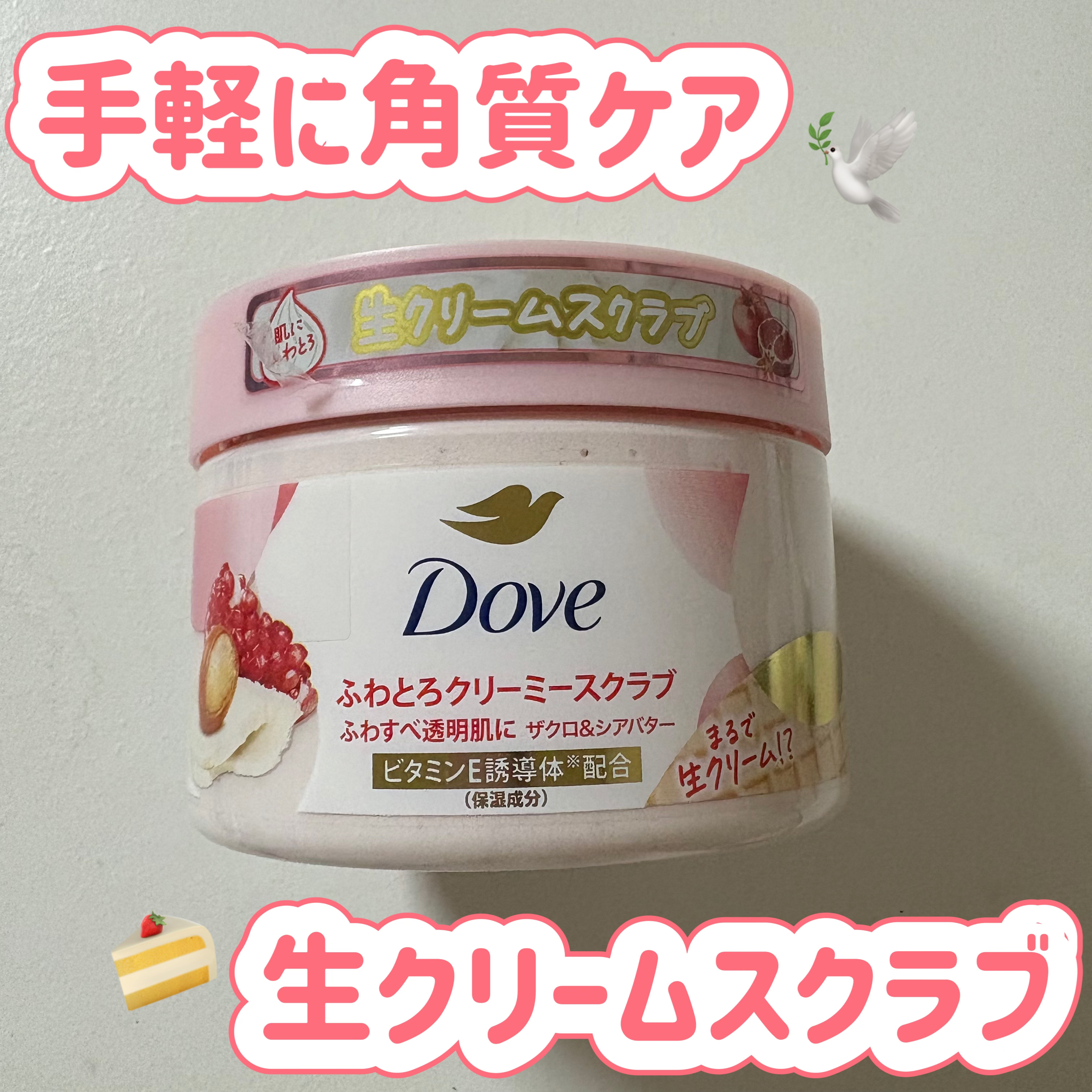 ダヴ ふわとろクリーミースクラブ ザクロ＆シアバター/ダヴ/ボディスクラブを使ったクチコミ（1枚目）