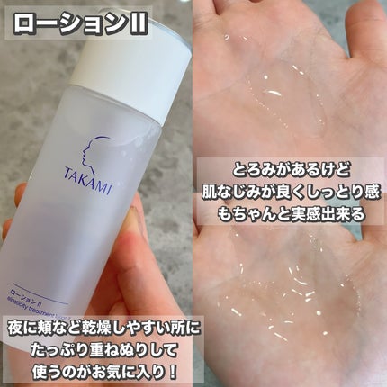 れいこ❤️ on LIPS 「\もち肌好潤感化粧水/スキンピールで人気のタカミから化粧水が1..」(3枚目)