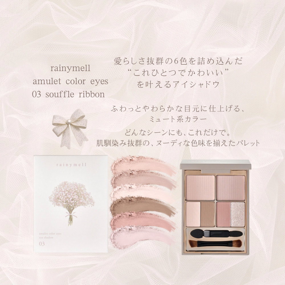 アミュレットカラーアイズ/rainymell/アイシャドウパレットを使ったクチコミ（1枚目）