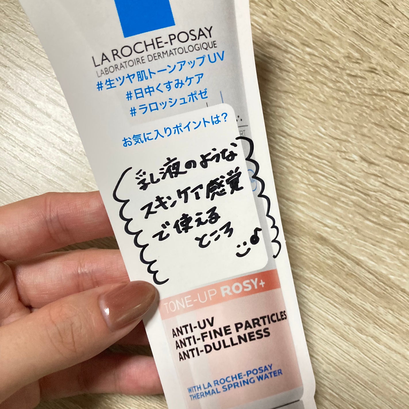 UVイデア XL プロテクショントーンアップ ローズ+/ラ ロッシュ ポゼ/日焼け止め・UVケアを使ったクチコミ(5枚目)