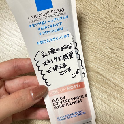 UVイデア XL プロテクショントーンアップ ローズ+/ラ ロッシュ ポゼ/日焼け止め・UVケアを使ったクチコミ(5枚目)