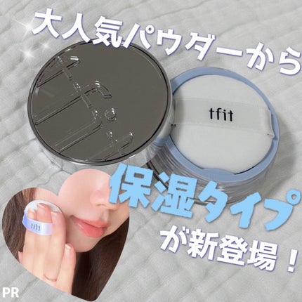 トランスルーセントセットエッセンシャルパウダー/TFIT/ルースパウダーを使ったクチコミ(1枚目)