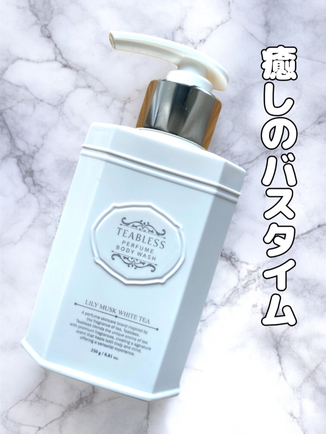 パフュームボディウォッシュ リリームスクホワイトティー/TEABLESS/ボディソープを使ったクチコミ（1枚目）