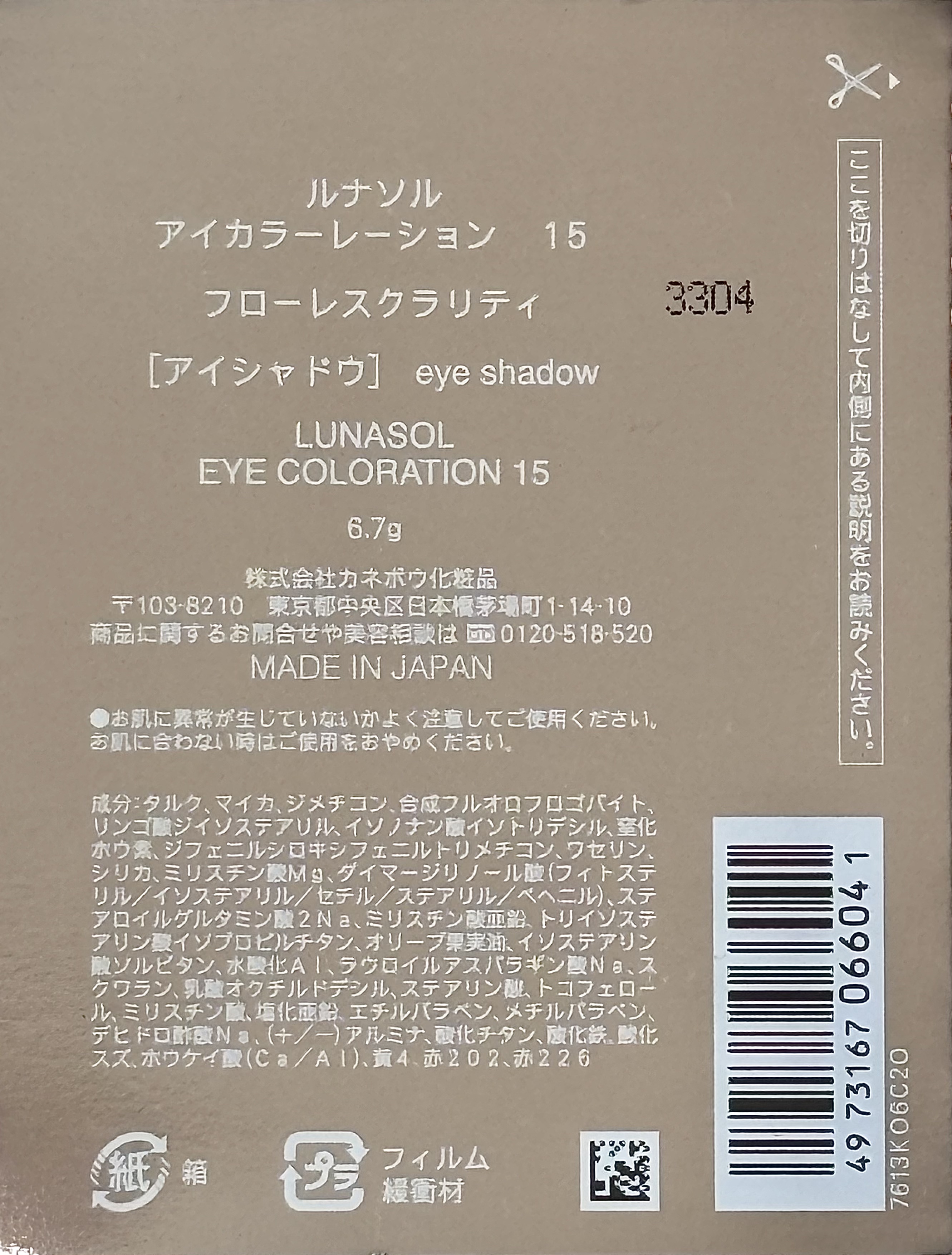 ルナソル アイカラーレーションN/LUNASOL/アイシャドウパレットを使ったクチコミ（3枚目）