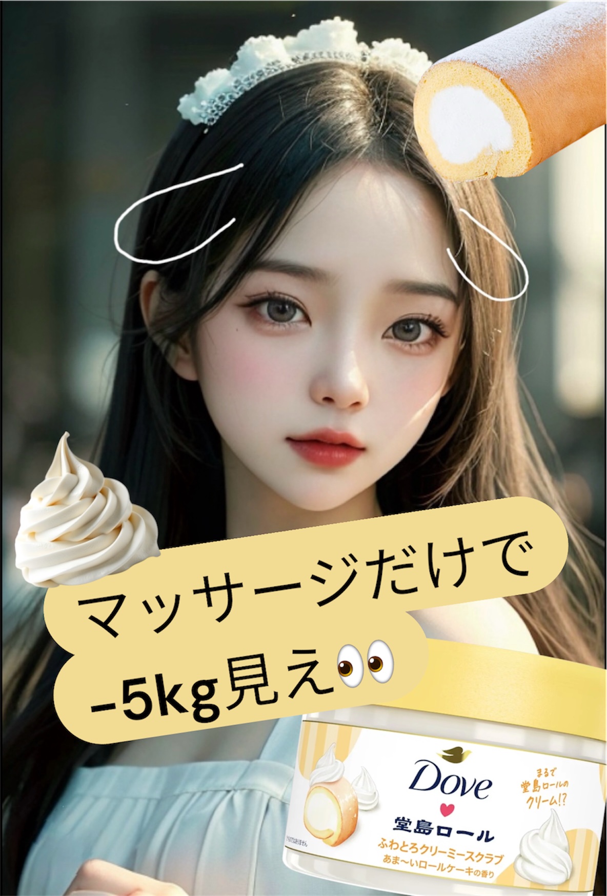 ダヴ　ふわとろ　クリーミースクラブ　堂島ロール/ダヴ/ボディスクラブを使ったクチコミ（1枚目）