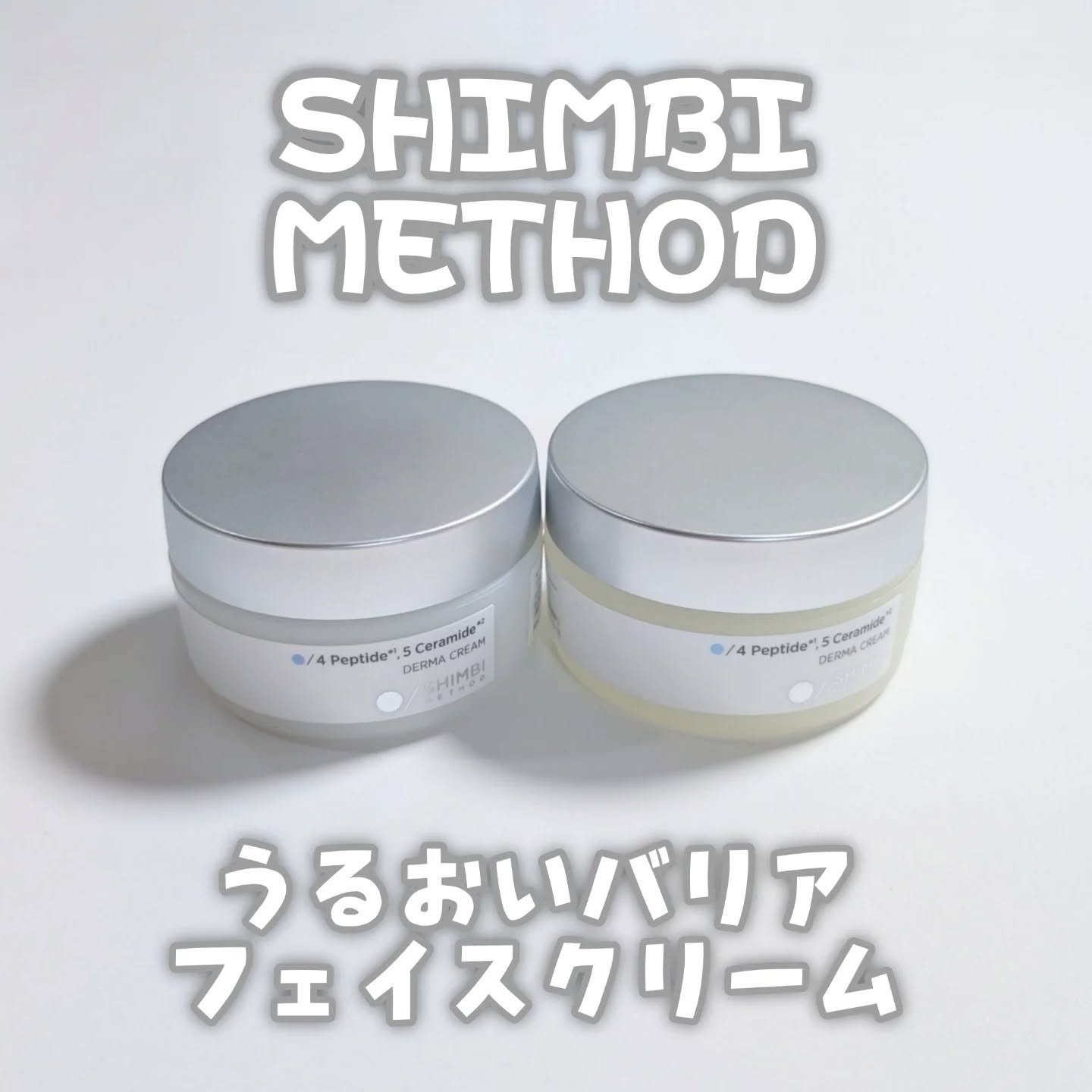 ３D*1モイストクリーム モイストクリア/SHIMBI METHOD/フェイスクリームを使ったクチコミ（1枚目）
