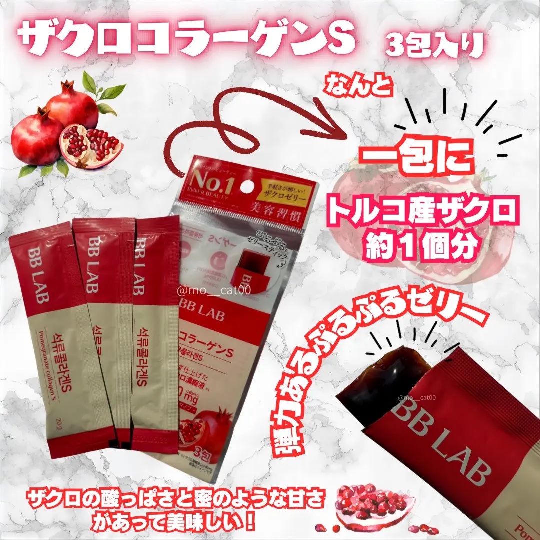 BBLAB ザクロコラーゲンS/Nutrione/食品を使ったクチコミ（3枚目）