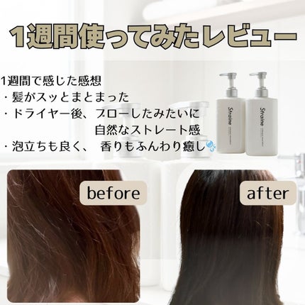 ストレートシャンプー/ストレートトリートメント/Straine/市販シャンプーを使ったクチコミ(3枚目)