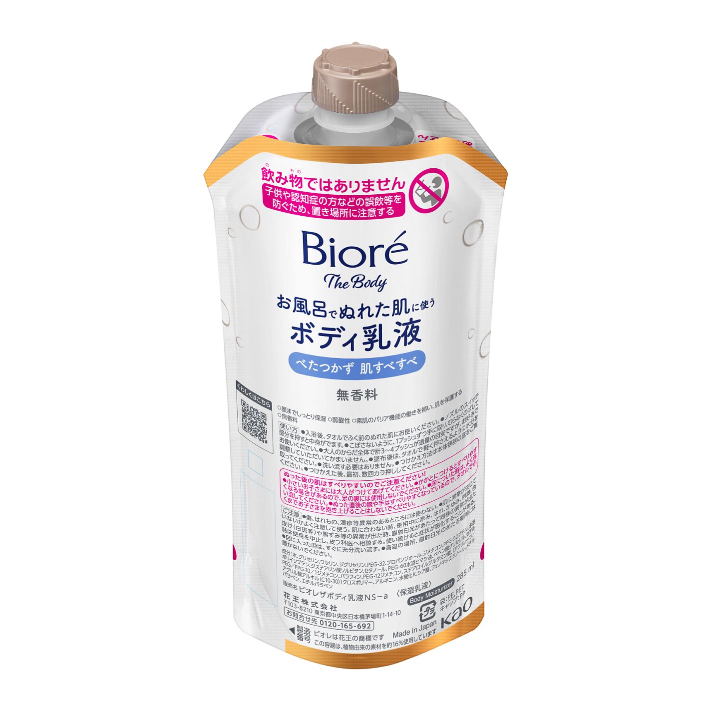 ビオレ ザ ボディ お風呂でぬれた肌に使うボディ乳液 肌すべすべ 無香料 つりさげパック(つけかえ用) 285ml