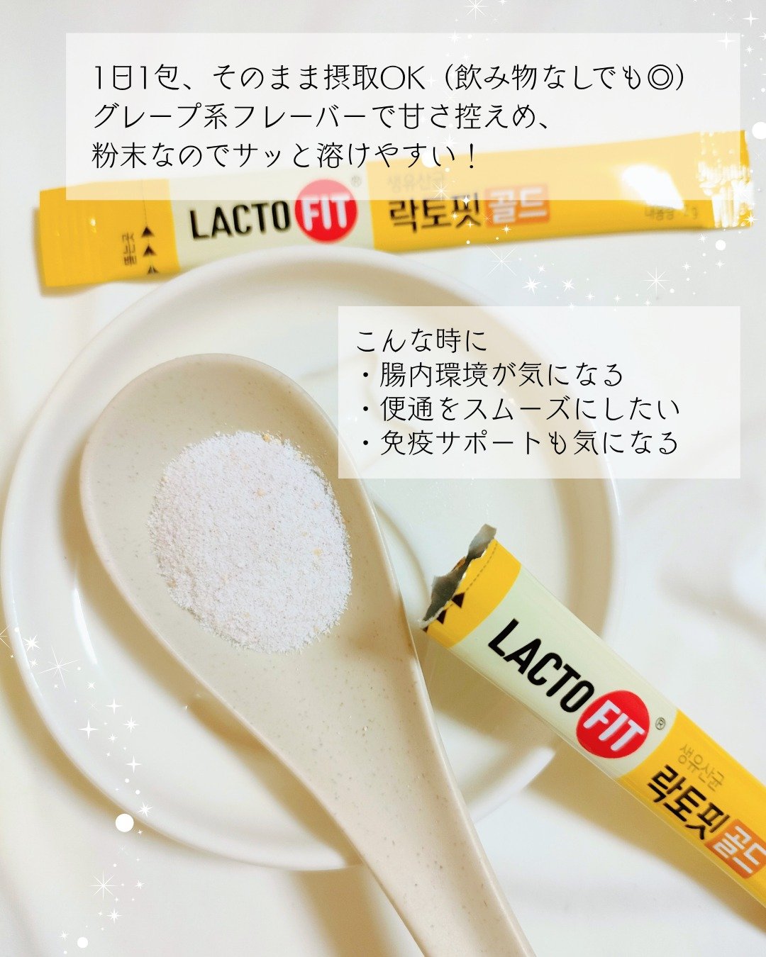 ラクトフィット ゴールド/ラクトフィット/健康サプリメントを使ったクチコミ（3枚目）