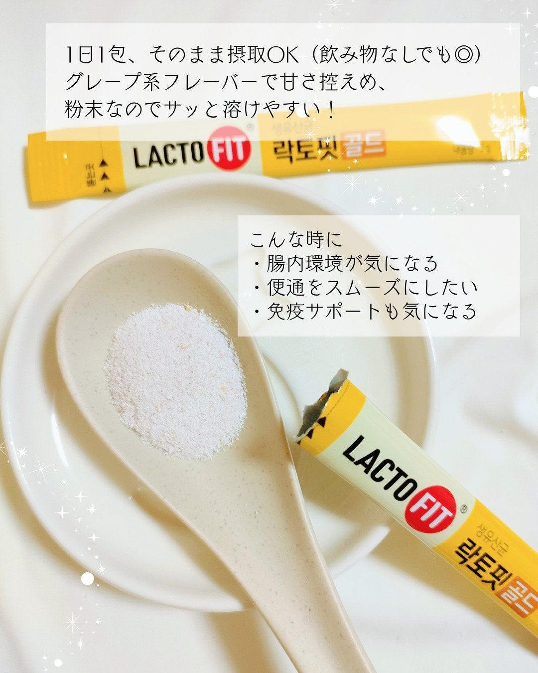 ラクトフィット ゴールド/ラクトフィット/健康サプリメントを使ったクチコミ(3枚目)