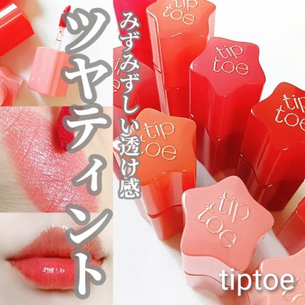 グロウイットソルベティント 106 ワンバイトフィグ/tiptoe/リップティントの画像
