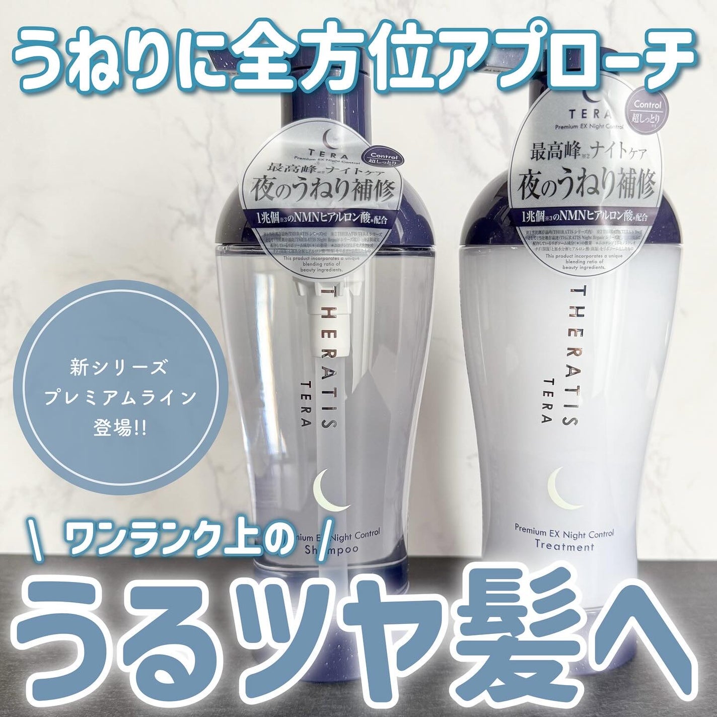 セラティス テラ プレミアム EX ナイト コントロール シャンプー/ヘアトリートメント/THERATIS/市販シャンプーを使ったクチコミ(1枚目)