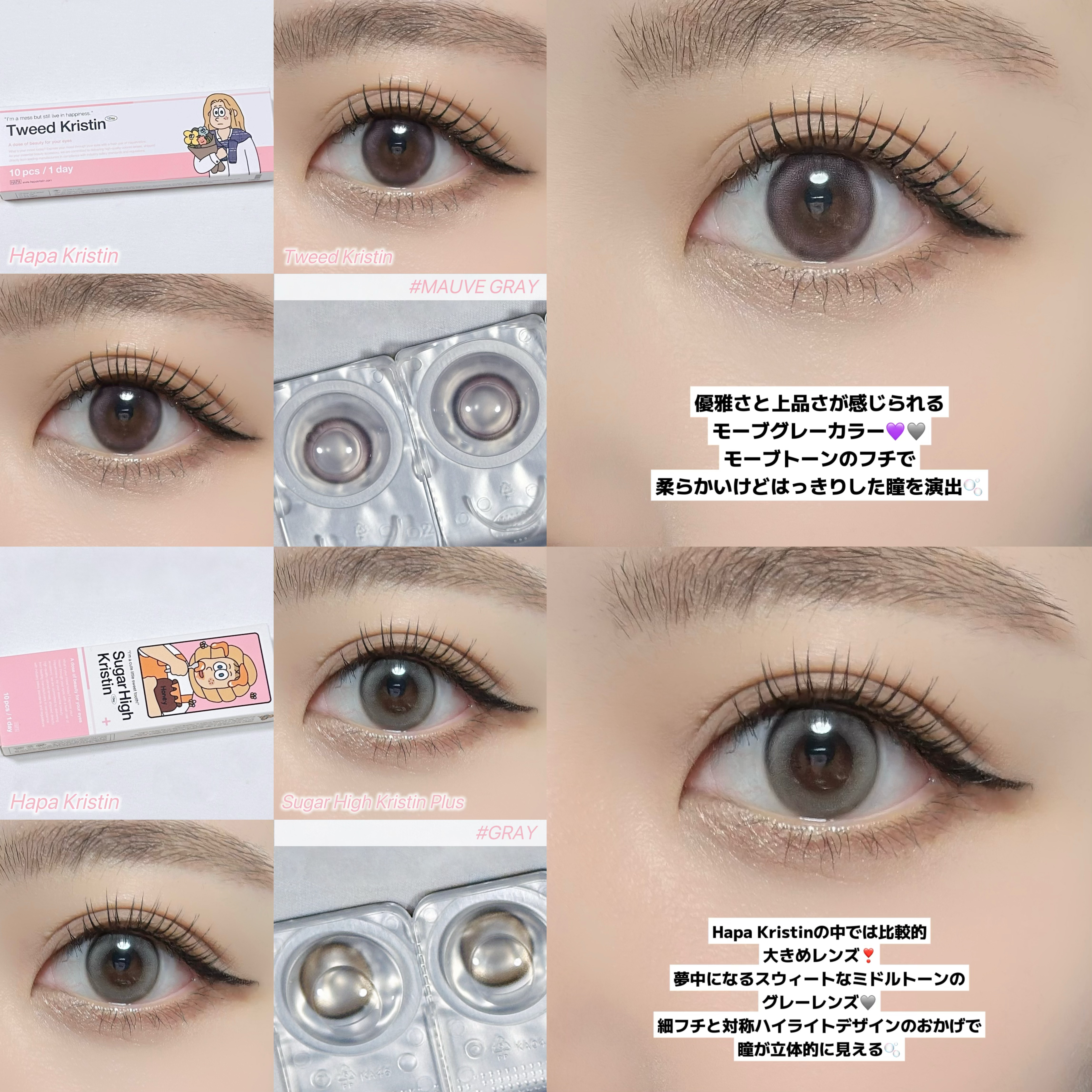 Tweed Kristin 1day/Hapa kristin/ワンデー（１DAY）カラコンを使ったクチコミ（3枚目）