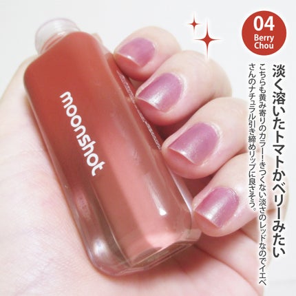 ジェリームーングロウティント/moonshot/リップグロスを使ったクチコミ(4枚目)