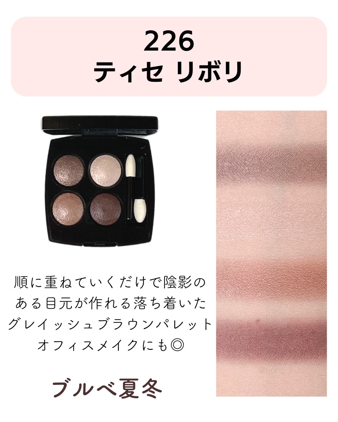 レ キャトル オンブル/CHANEL/アイシャドウパレットを使ったクチコミ(3枚目)