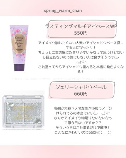 ラスティングマルチアイベース WP/キャンメイク/アイシャドウベースを使ったクチコミ(2枚目)