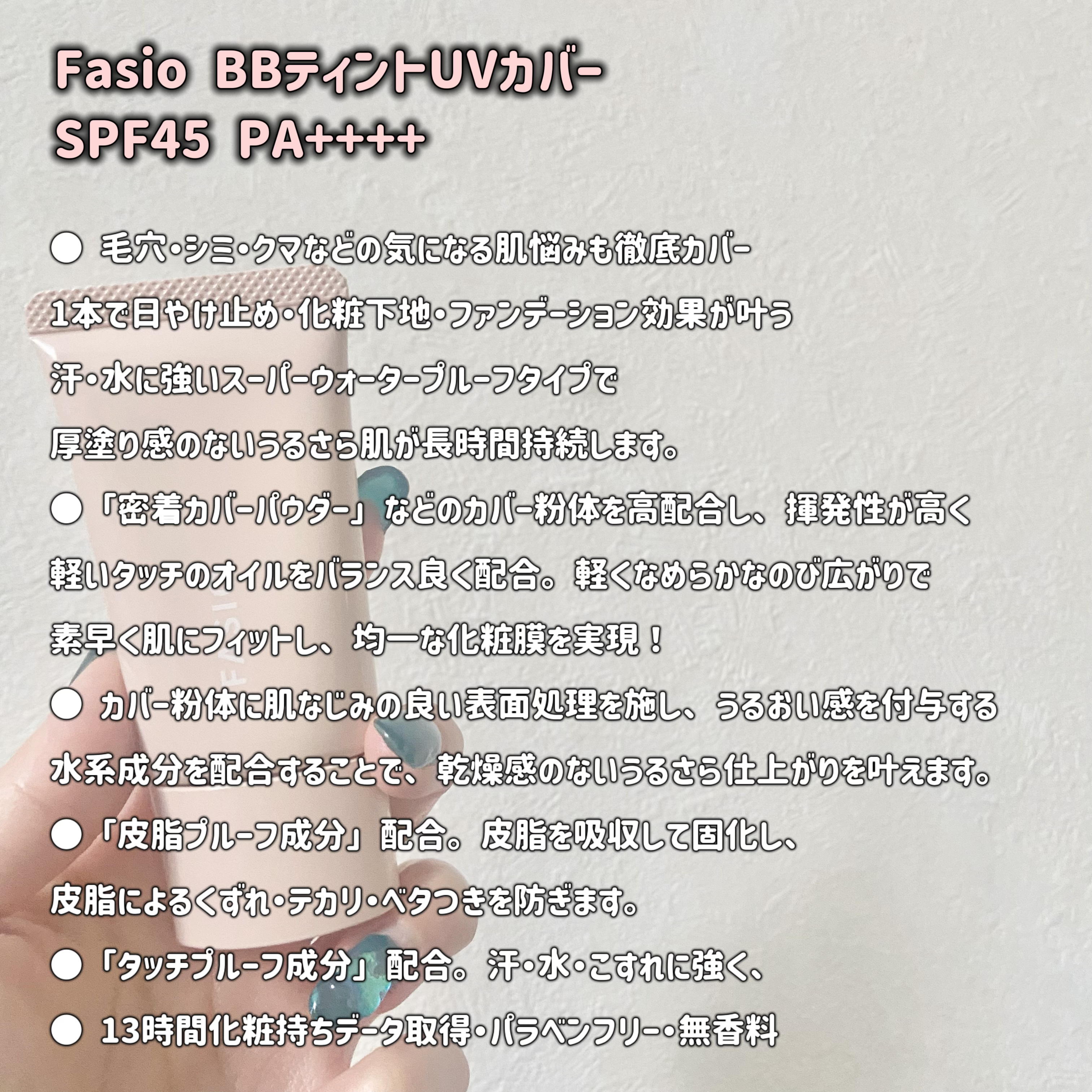 BB ティント UV カバー 02 ライトベージュ/FASIO/BBクリームを使ったクチコミ（2枚目）