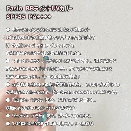 BB ティント UV カバー/FASIO/BBクリームを使ったクチコミ(2枚目)
