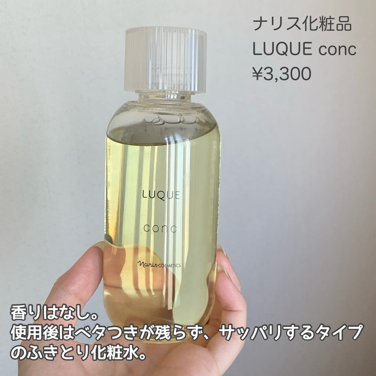 ルクエ コンク/ナリス化粧品/拭き取り化粧水を使ったクチコミ(2枚目)