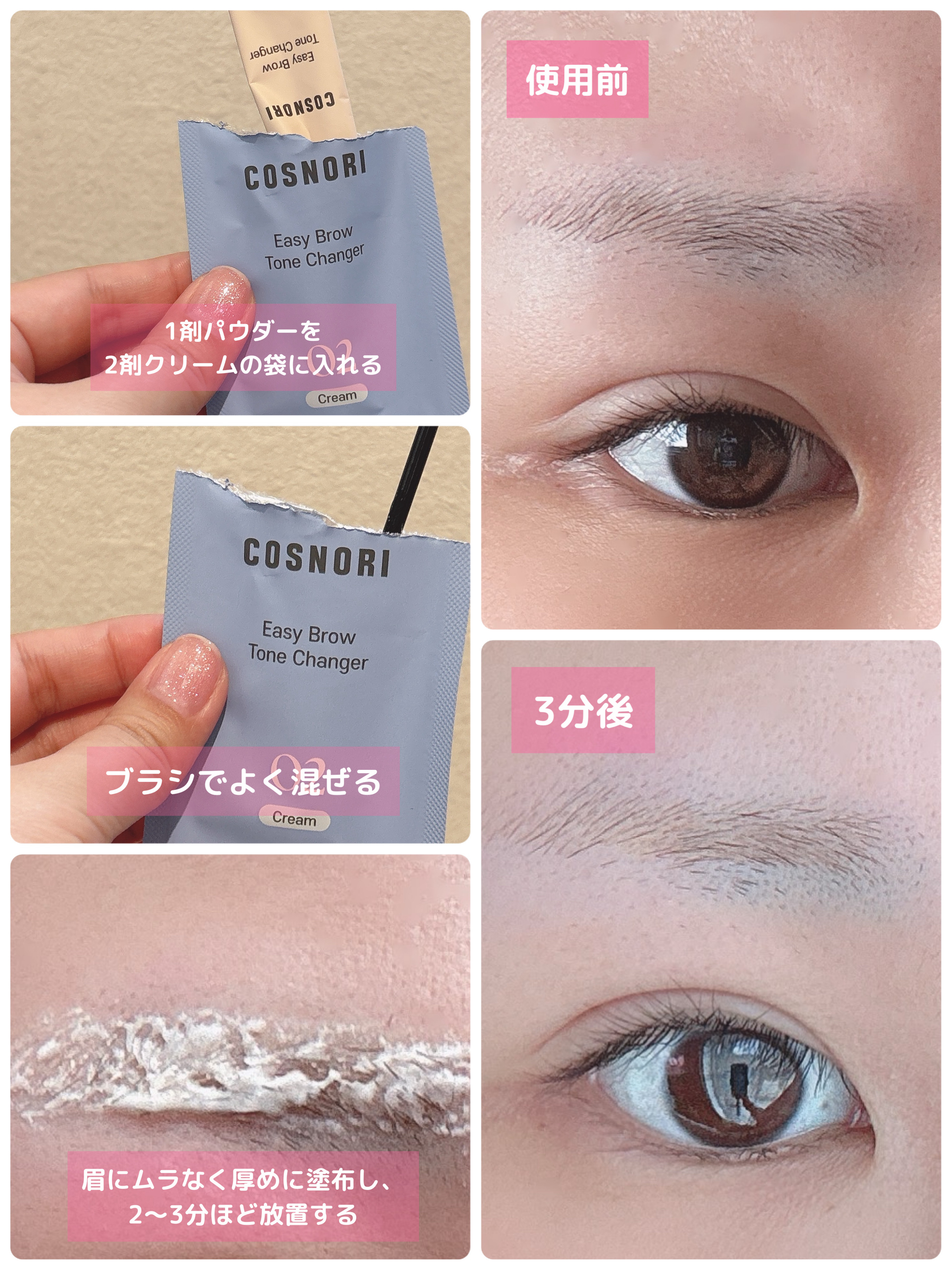 イージーブロウトーンチェンジャー/COSNORI/その他アイブロウを使ったクチコミ（2枚目）