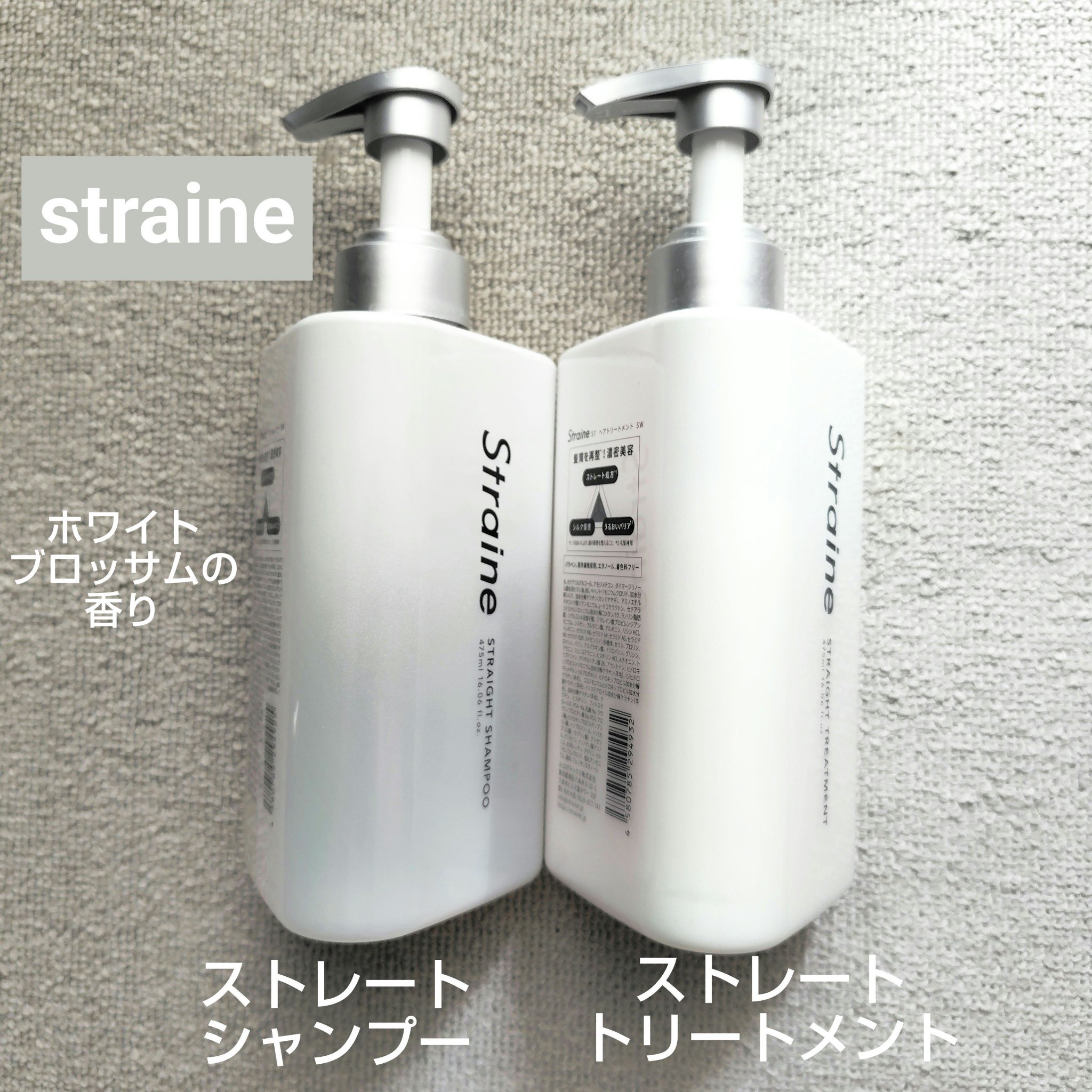 「ストレイン」さまから商品提供をいただきました。

Straine
ストレートシャンプー/ストレートトリートメント

【商品の特徴】
・サロン品質のストレートケアを目指して
・縮毛補修発想※でシルクストレート髪を目指す独自処方
※乾燥による