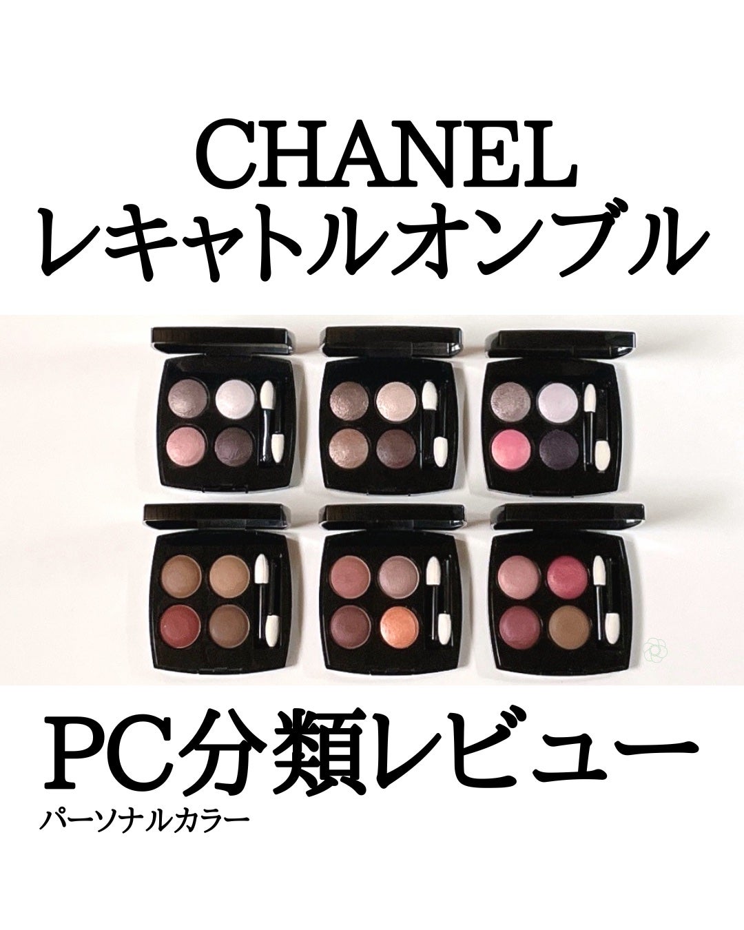 レ キャトル オンブル/CHANEL/アイシャドウパレットを使ったクチコミ(1枚目)