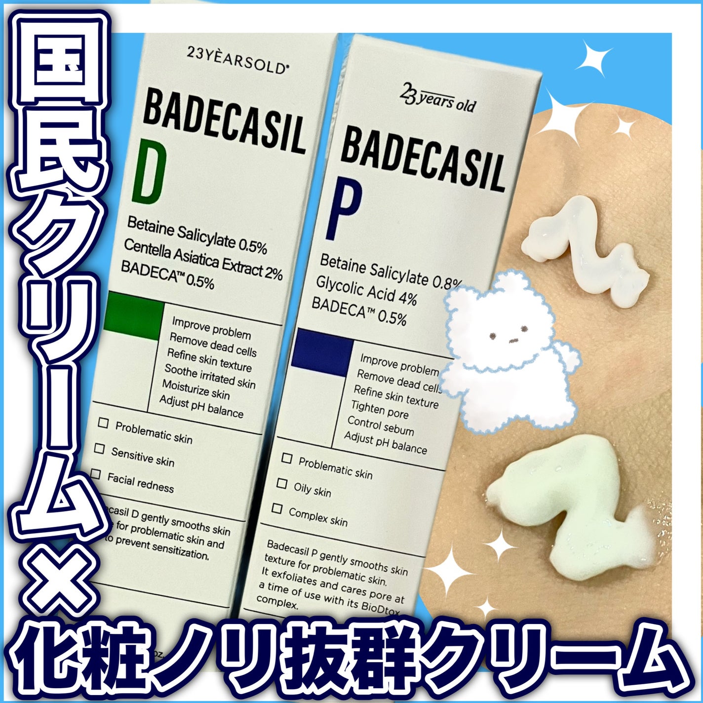 バデカシルDクリーム/23years old/フェイスクリームを使ったクチコミ(1枚目)