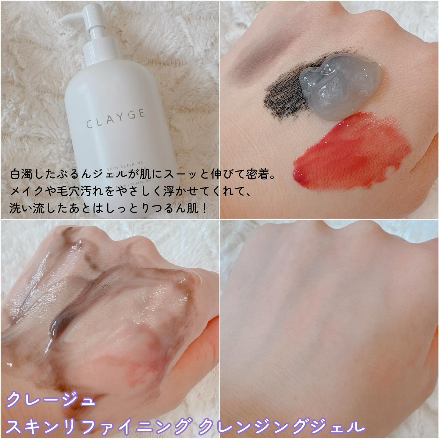 クレージュ スキンリファイニング クレンジングジェル/CLAYGE/クレンジングジェルを使ったクチコミ（2枚目）