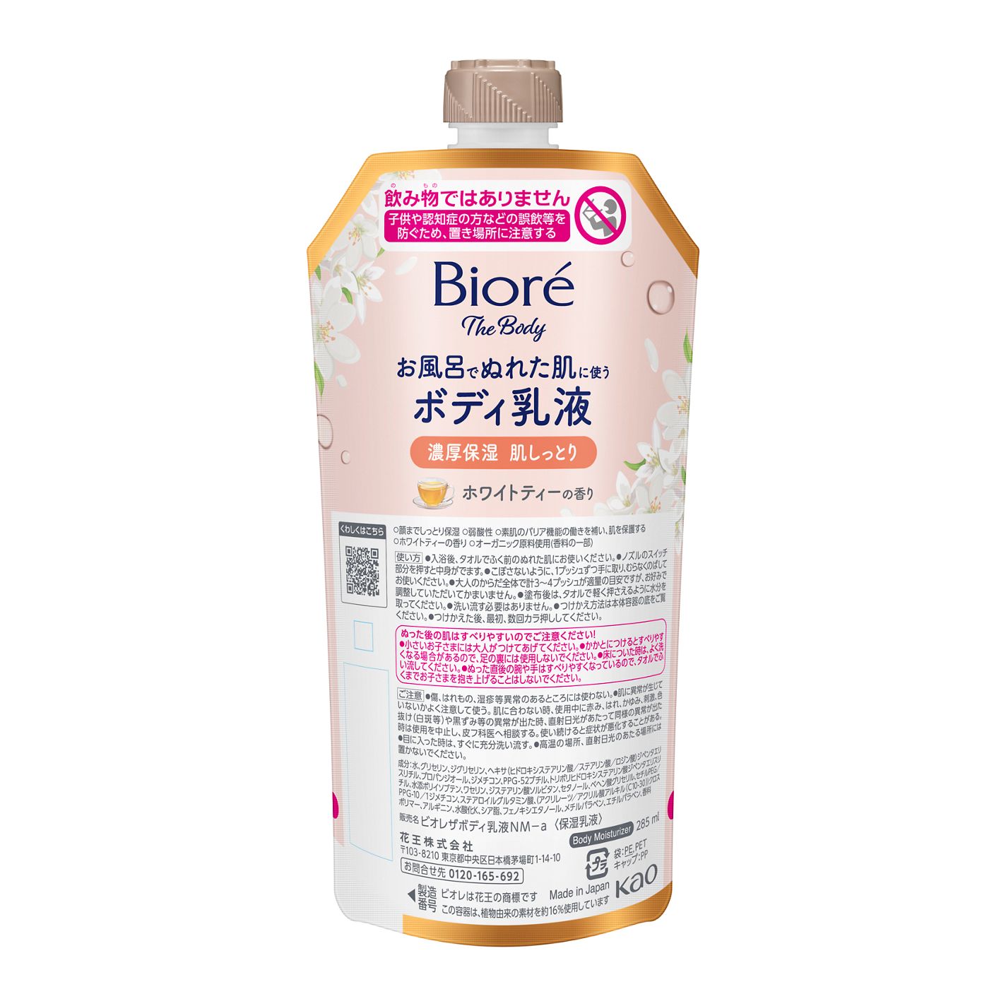 ビオレ ザ ボディ お風呂でぬれた肌に使うボディ乳液 肌しっとり ホワイトティーの香り つりさげパック(つけかえ用) 285ml