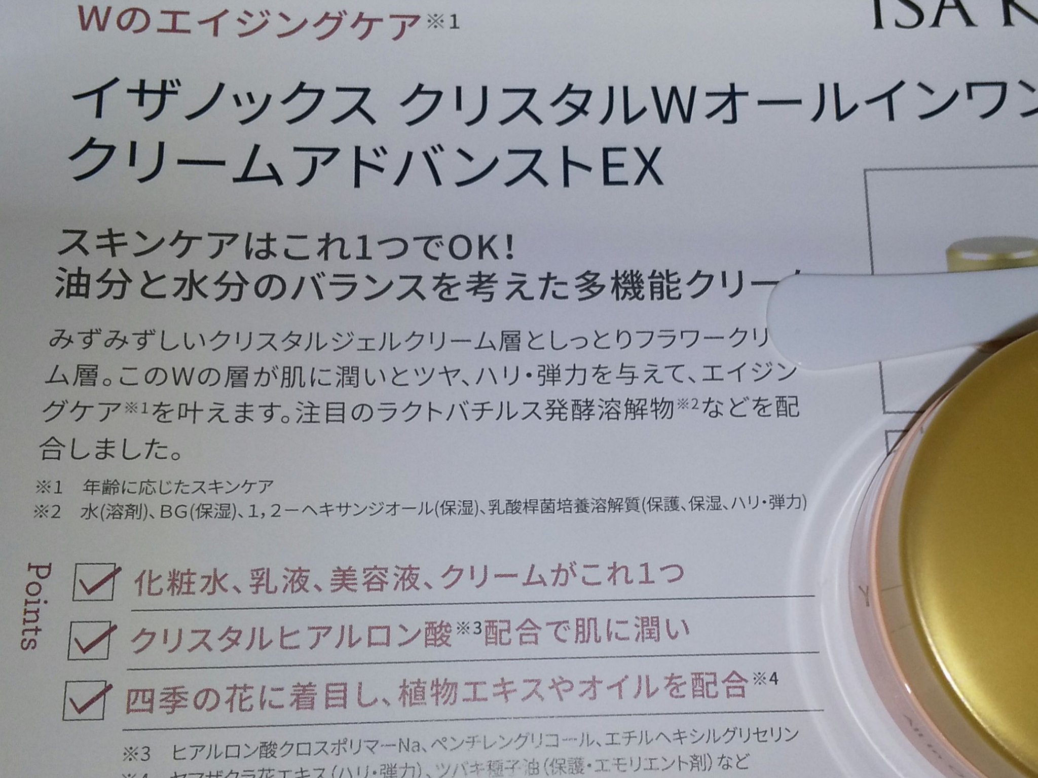 クリスタル Ｗオールインワンクリーム/ISAKNOX(イザノックス)/オールインワン化粧品を使ったクチコミ（2枚目）