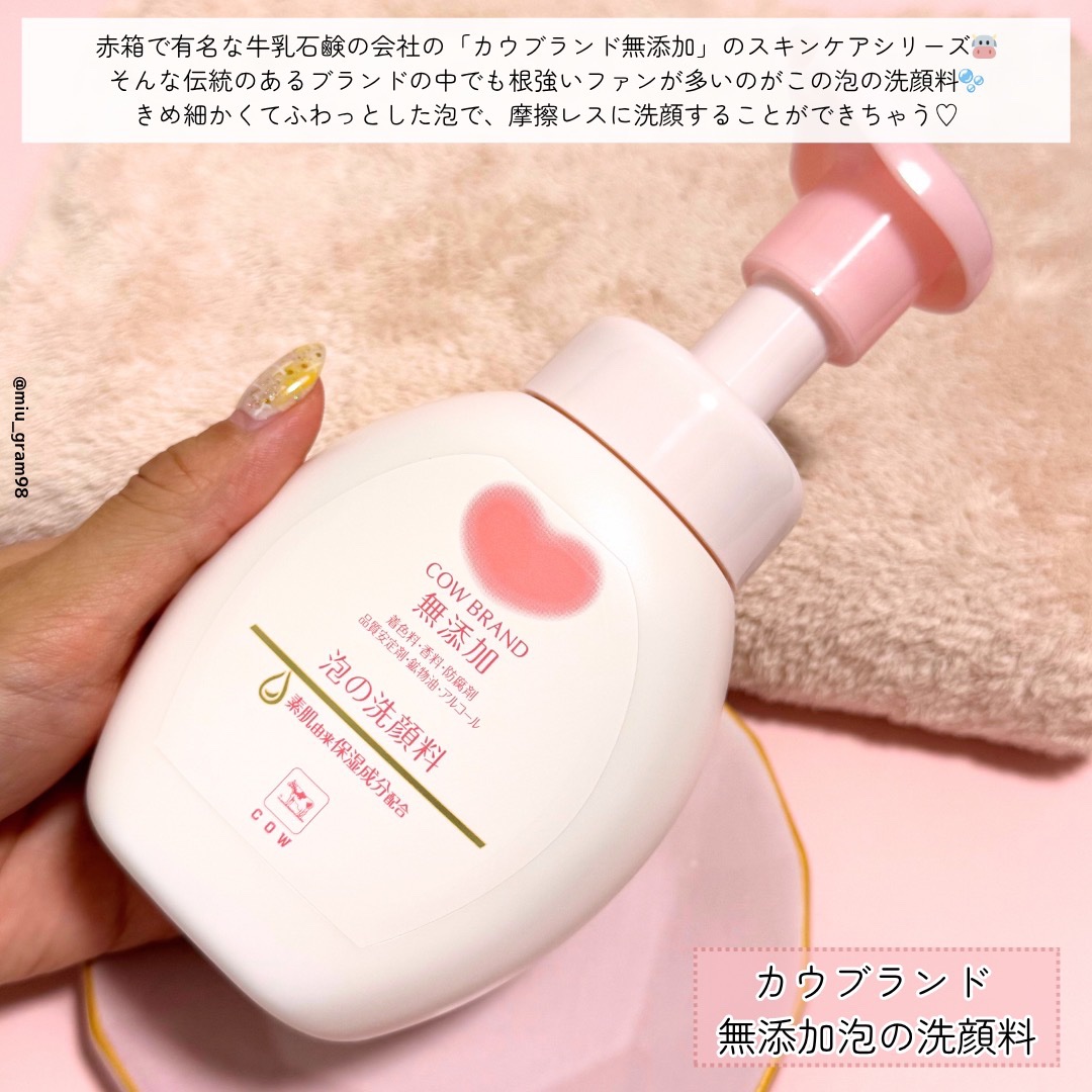 泡の洗顔料/カウブランド無添加/泡洗顔を使ったクチコミ（2枚目）