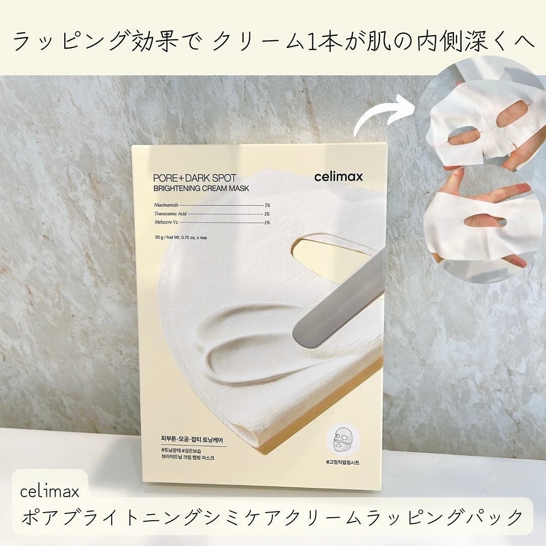 ポアブライトニングシミケアクリームラッピングパック/celimax/シートマスク・パックを使ったクチコミ(1枚目)