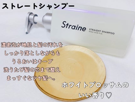 ストレートシャンプー/ストレートトリートメント/Straine/市販シャンプーを使ったクチコミ(2枚目)