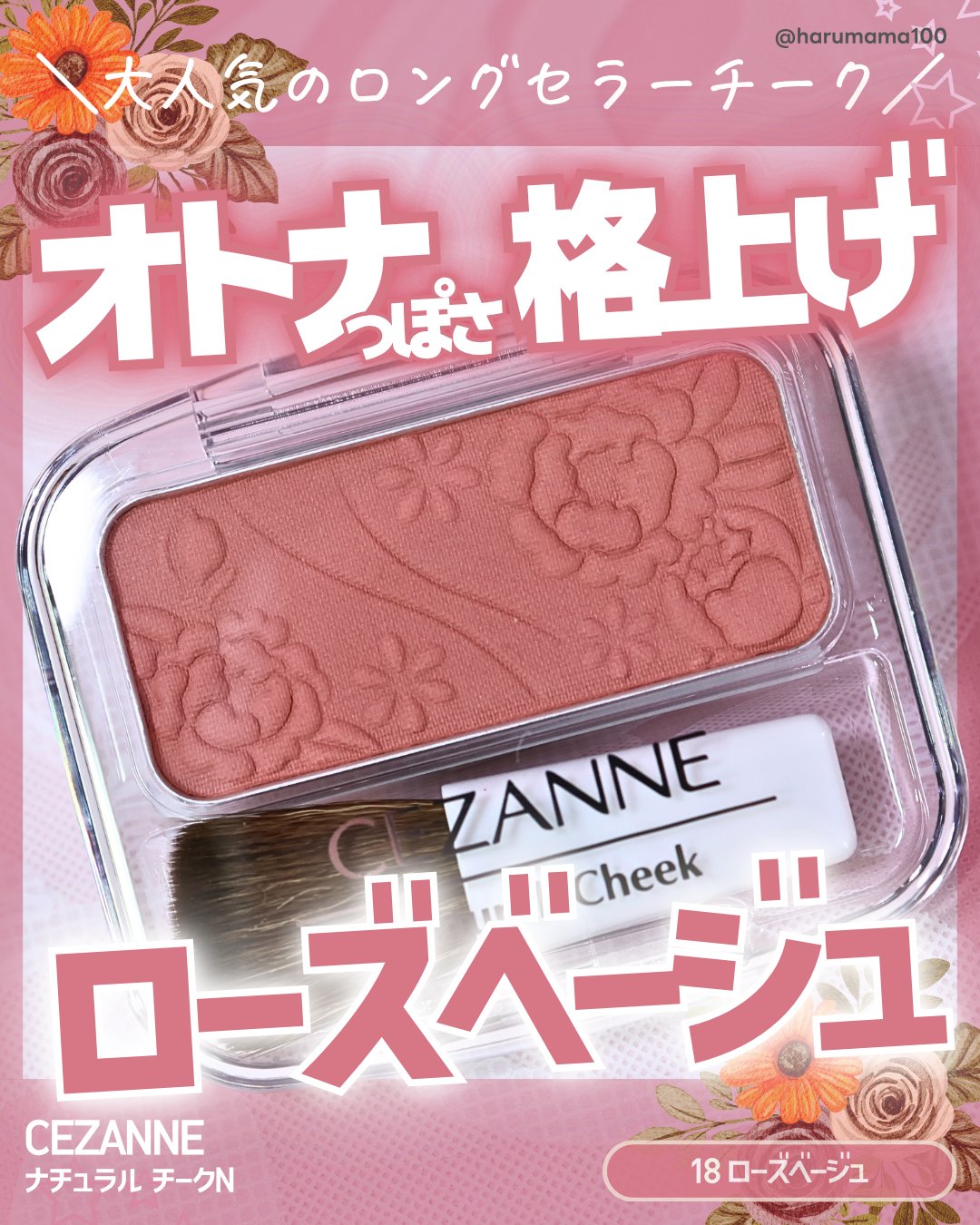 ナチュラル チークN/CEZANNE/パウダーチークを使ったクチコミ（1枚目）