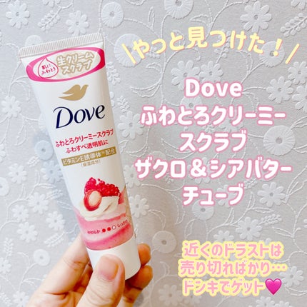 ダヴ ふわとろ クリーミースクラブ ザクロ&シアバター/ダヴ/ボディスクラブを使ったクチコミ(1枚目)