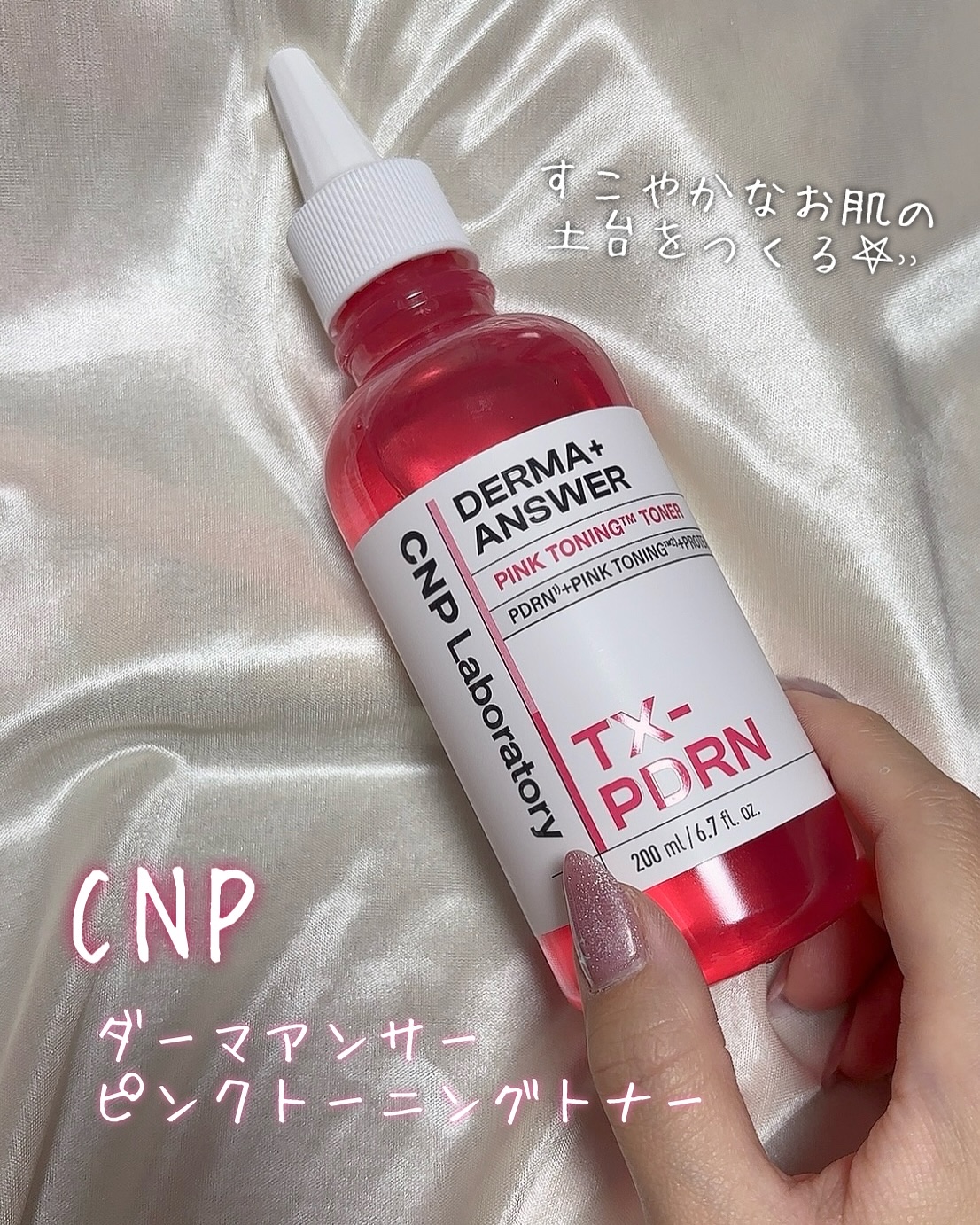 ダーマアンサーピンクトーニングトナー/CNP Laboratory/化粧水を使ったクチコミ（1枚目）