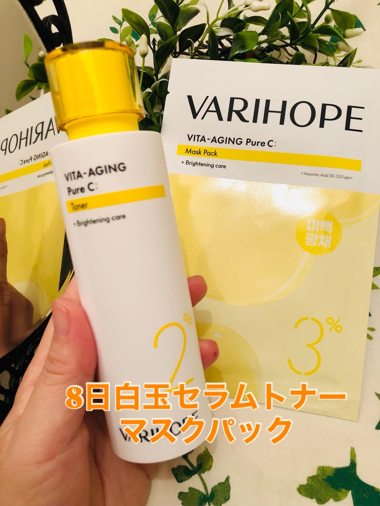 第2世代 ビタエイジングピュアCマスクパック/VARI:HOPE/シートマスク・パックを使ったクチコミ（1枚目）