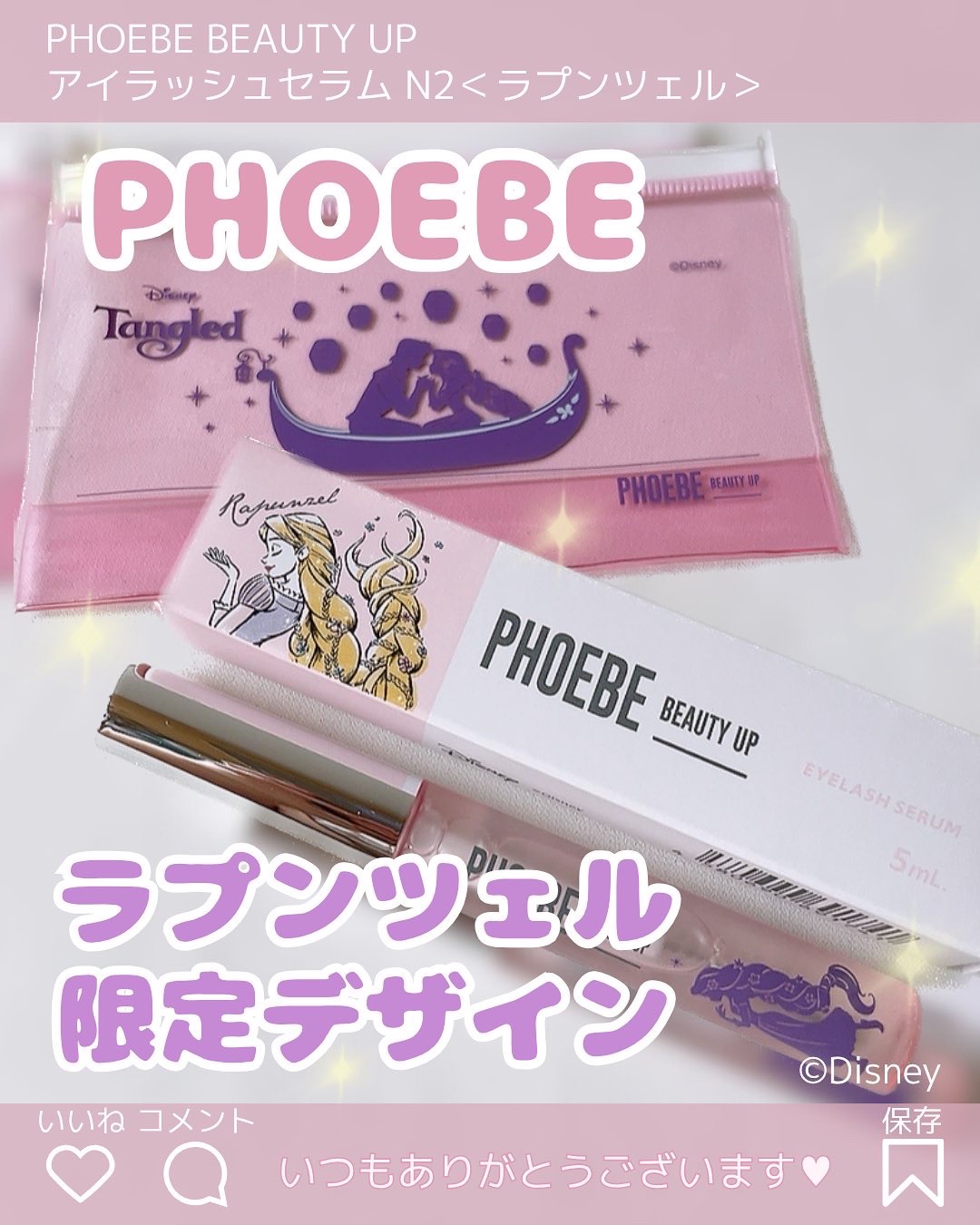 フィービー　ビューティーアップ　アイラッシュセラムN２/PHOEBE BEAUTY UP/まつげ美容液を使ったクチコミ（1枚目）