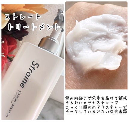 ストレートシャンプー/ストレートトリートメント/Straine/市販シャンプーを使ったクチコミ(3枚目)