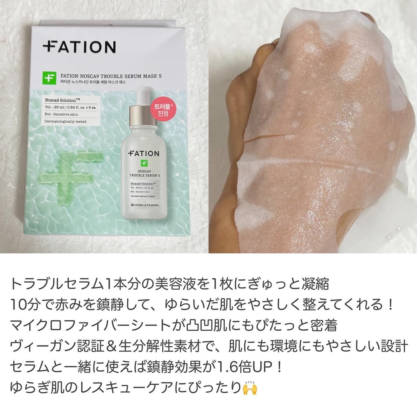 ノスカナイン T セラムマスク S/FATION/シートマスク・パックを使ったクチコミ(3枚目)