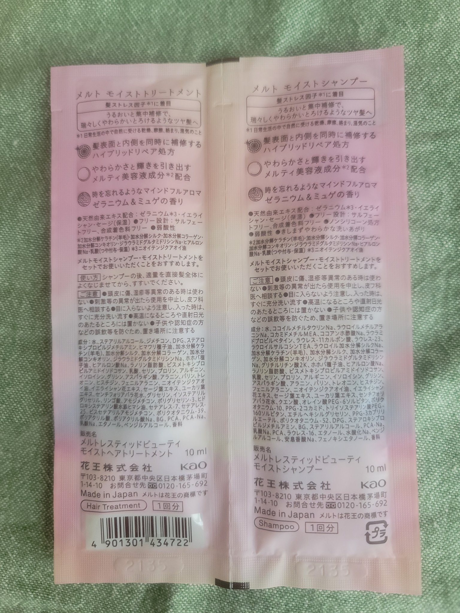 メルト モイストシャンプー／トリートメント ピロー(シャンプー10ml+トリートメント10ml)/melt/市販シャンプーを使ったクチコミ（2枚目）