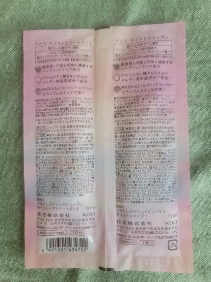 メルト モイストシャンプー/トリートメント/melt/市販シャンプーを使ったクチコミ(2枚目)