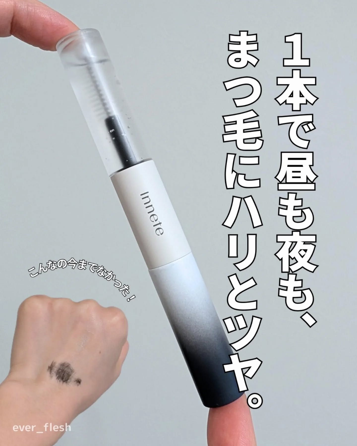 ラビッシュミラクルデュアル美容液/innete/まつげ美容液を使ったクチコミ（1枚目）